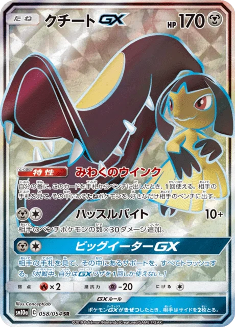 Carte Pokémon Mysdibule-GX 058, extension GG End (japonais)