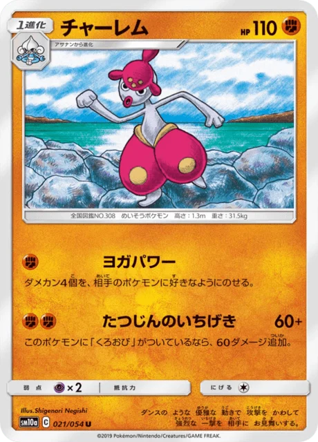 Carte Pokémon Charmina 021, extension GG End (japonais)