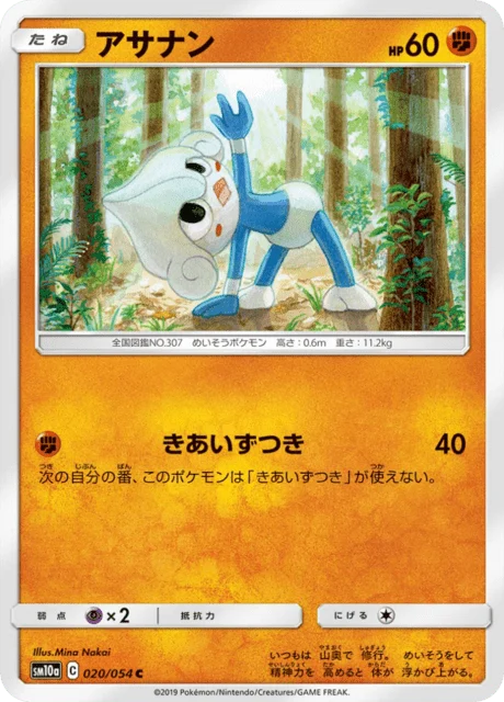 Carte Pokémon Méditikka 020, extension GG End (japonais)
