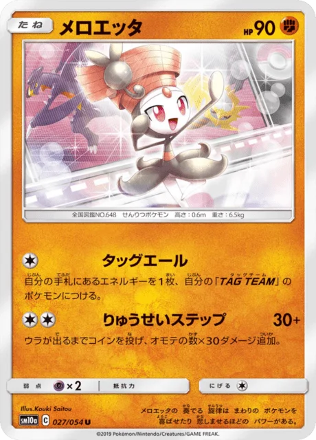 Carte Pokémon Meloetta 027, extension GG End (japonais)