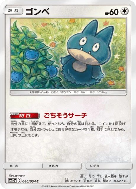 Carte Pokémon Muchlax 040, extension GG End (japonais)