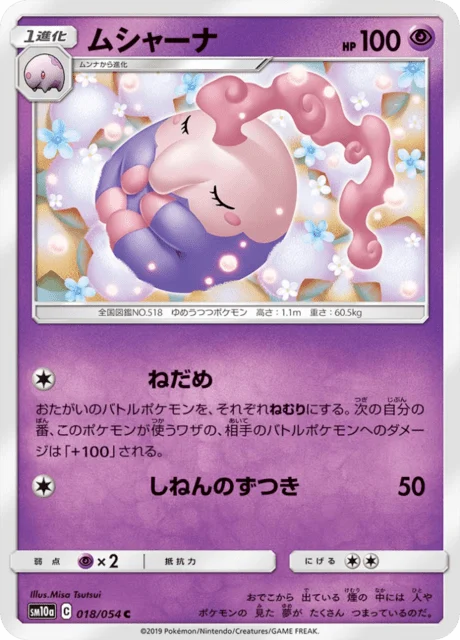 Carte Pokémon Mushana 018, extension GG End (japonais)