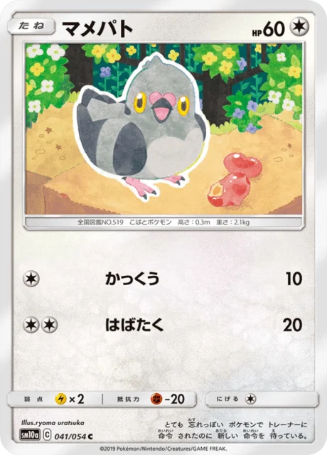 Carte Pokémon Poichigeon 041, extension GG End (japonais)
