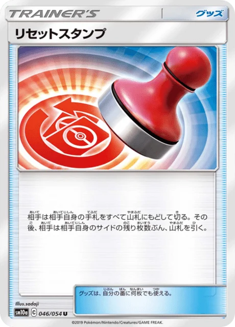 Carte Pokémon Tampon de Réinitialisation 046, extension GG End (japonais)