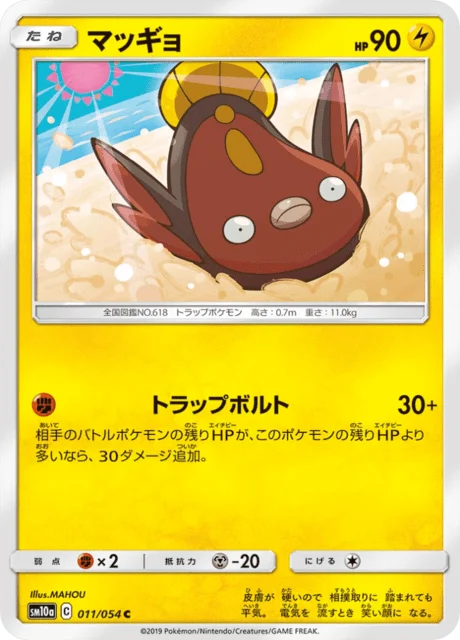 Carte Pokémon Limonde 011, extension GG End (japonais)
