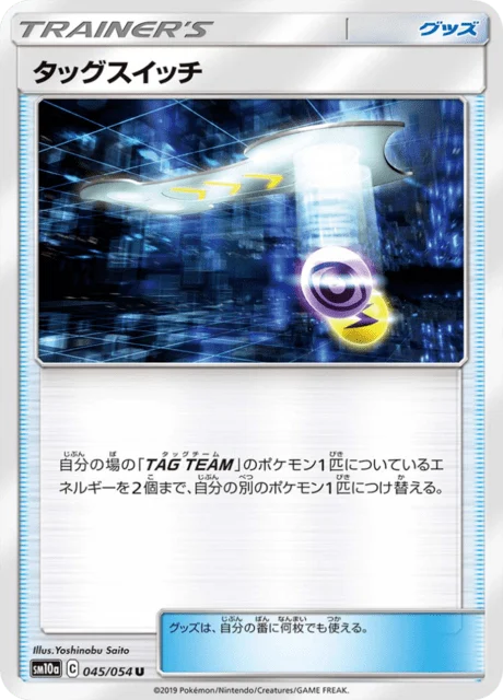 Carte Pokémon Échange d’Escouade 045, extension GG End (japonais)