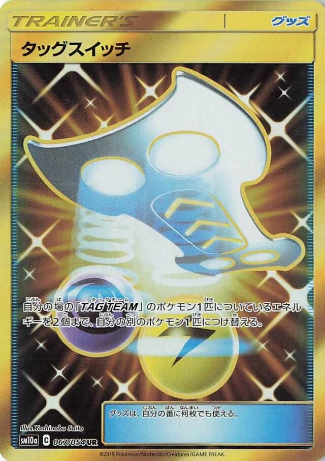 Carte Pokémon Échange d’Escouade 067, extension GG End (japonais)