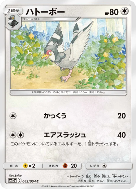 Carte Pokémon Colombeau 042, extension GG End (japonais)