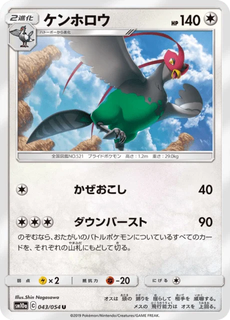 Carte Pokémon Déflaisan 043, extension GG End (japonais)