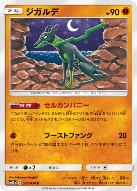 Carte Pokémon Zygarde 028, extension GG End (japonais)