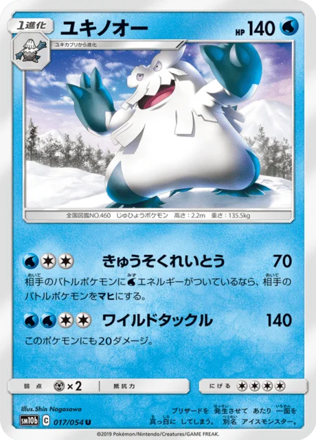 Carte Pokémon Blizzaroi 017, extension Sky Legend (japonais)