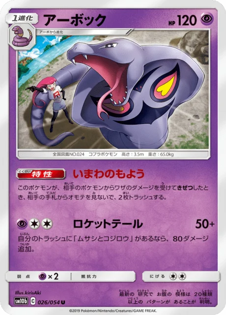 Carte Pokémon Arbok 026, extension Sky Legend (japonais)