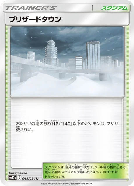 Carte Pokémon Blizzarville 049, extension Sky Legend (japonais)