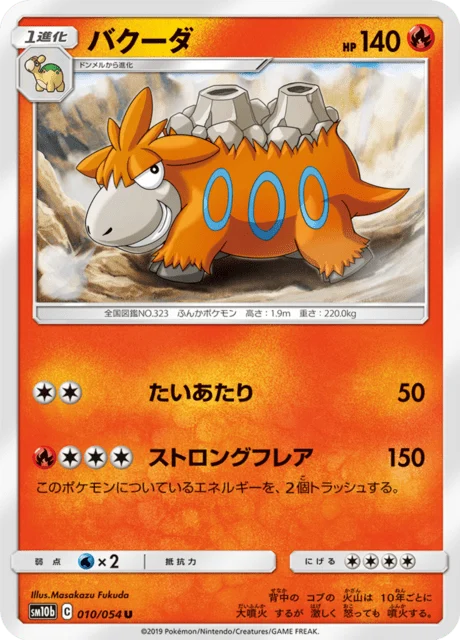 Carte Pokémon Camérupt 010, extension Sky Legend (japonais)