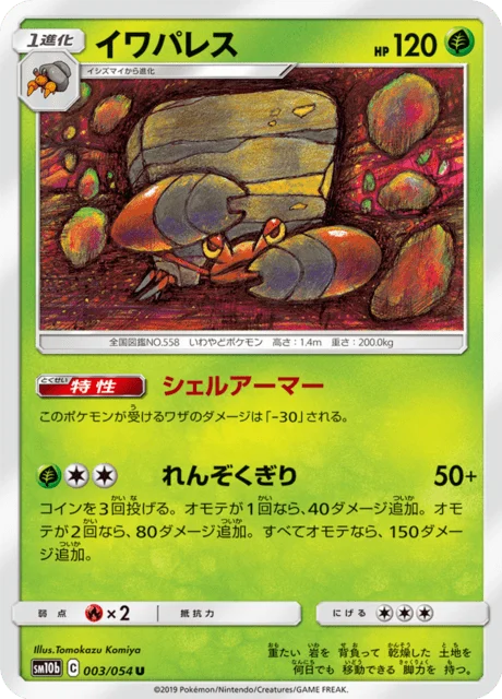 Carte Pokémon Crabaraque 003, extension Sky Legend (japonais)