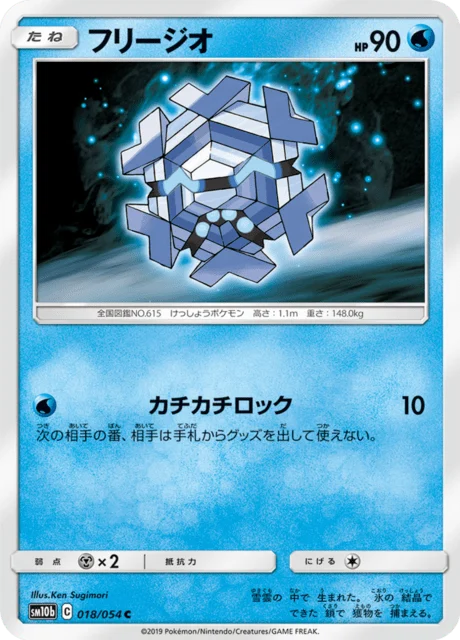 Carte Pokémon Hexagel 018, extension Sky Legend (japonais)