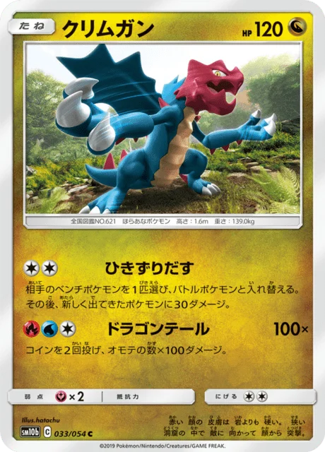 Carte Pokémon Drakkarmin 033, extension Sky Legend (japonais)