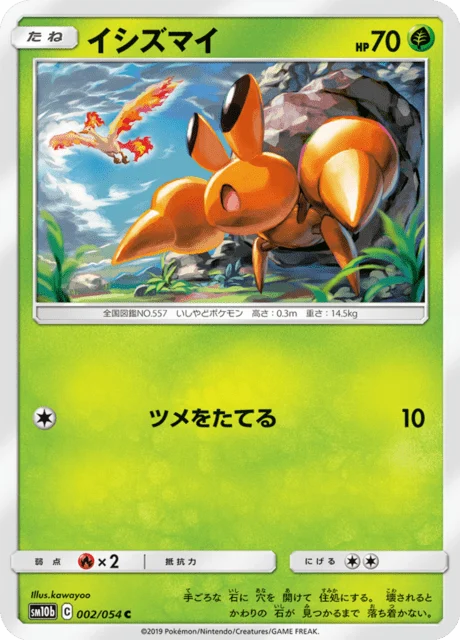 Carte Pokémon Crabicoque 002, extension Sky Legend (japonais)