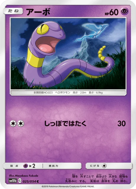 Carte Pokémon Abo 025, extension Sky Legend (japonais)