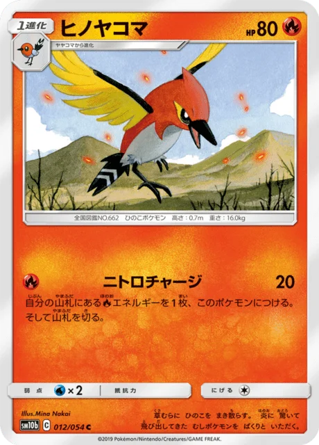 Carte Pokémon Braisillon 012, extension Sky Legend (japonais)