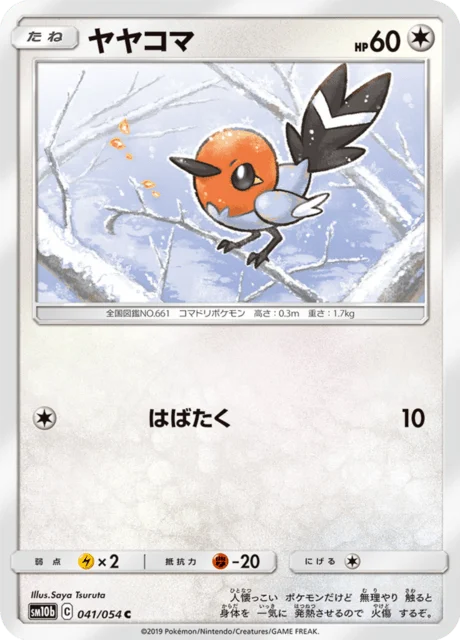 Carte Pokémon Passerouge 041, extension Sky Legend (japonais)