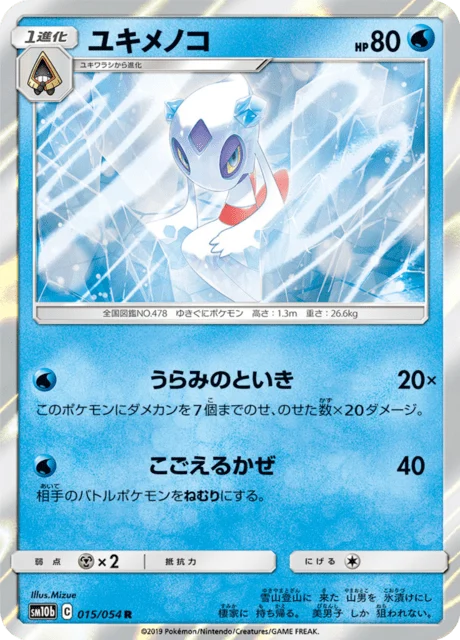 Carte Pokémon Momartik 015, extension Sky Legend (japonais)