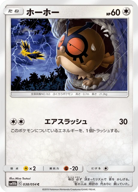 Carte Pokémon Hoothoot 038, extension Sky Legend (japonais)