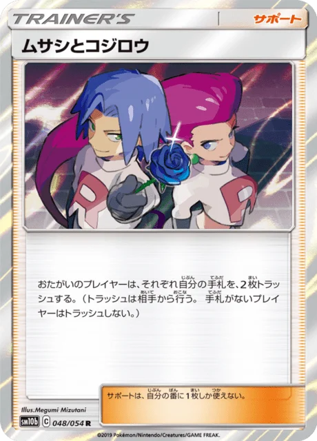 Carte Pokémon Jessie et James 048, extension Sky Legend (japonais)