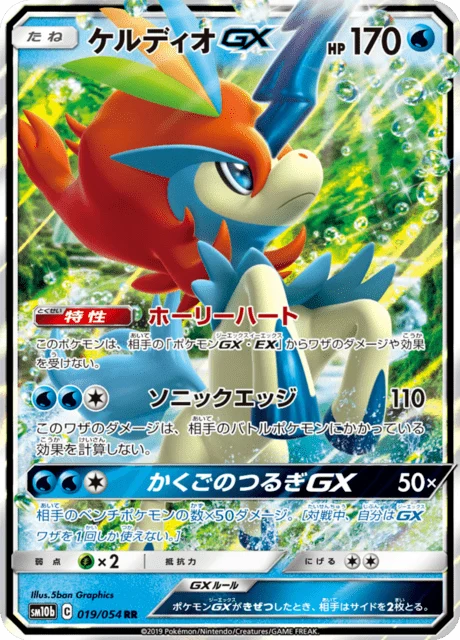 Carte Pokémon Keldeo-GX 019, extension Sky Legend (japonais)