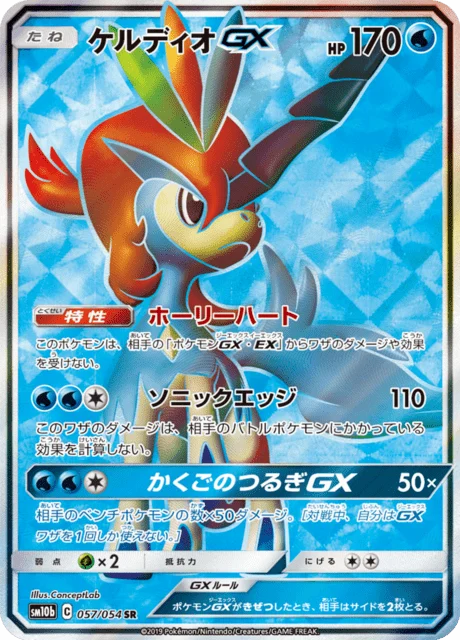 Carte Pokémon Keldeo-GX 057, extension Sky Legend (japonais)