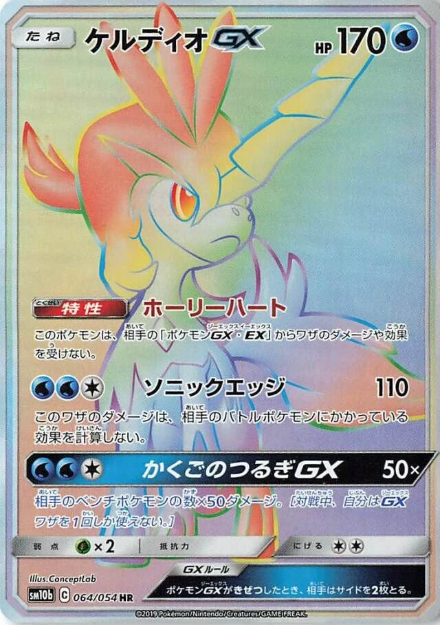 Carte Pokémon Keldeo GX 064, extension Sky Legend (japonais)