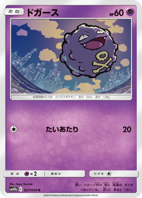 Carte Pokémon Smogo 027, extension Sky Legend (japonais)