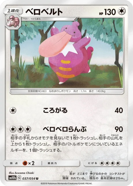 Carte Pokémon Coudlangue 037, extension Sky Legend (japonais)