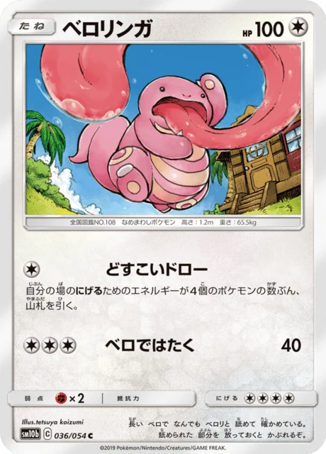 Carte Pokémon Excelangue 036, extension Sky Legend (japonais)