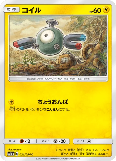Carte Pokémon Magnéti 021, extension Sky Legend (japonais)