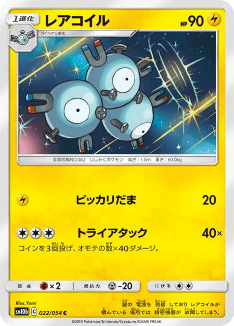 Carte Pokémon Magnéton 022, extension Sky Legend (japonais)