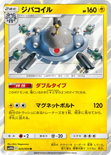 Carte Pokémon Magnézone 023, extension Sky Legend (japonais)