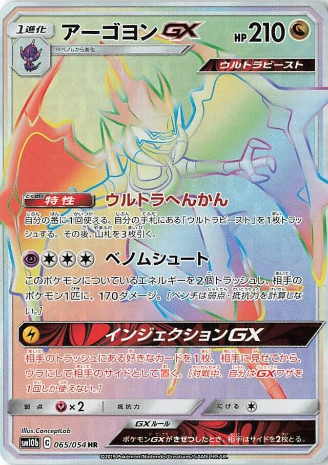 Carte Pokémon Mandrillon GX 065, extension Sky Legend (japonais)
