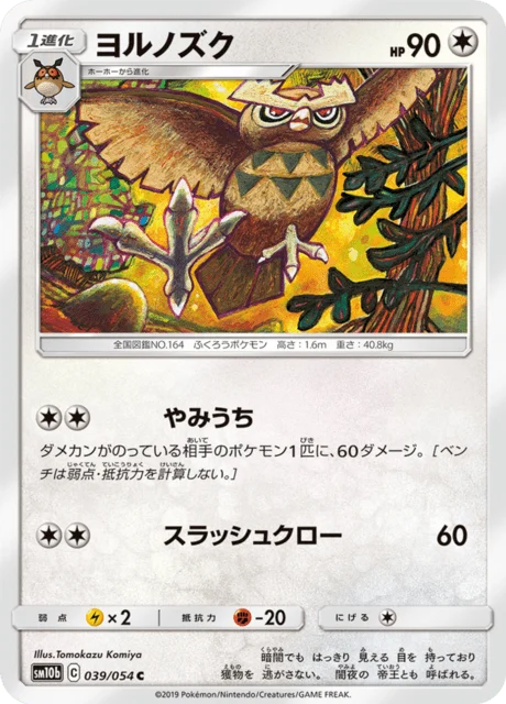 Carte Pokémon Noarfang 039, extension Sky Legend (japonais)
