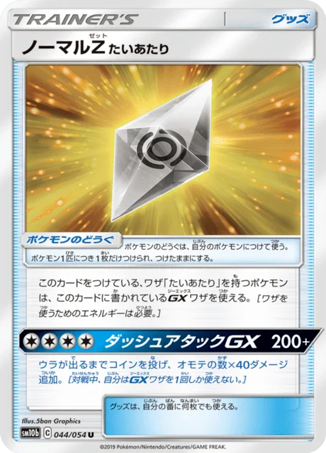 Carte Pokémon Normalium-Z Tackle 044, extension Sky Legend (japonais)