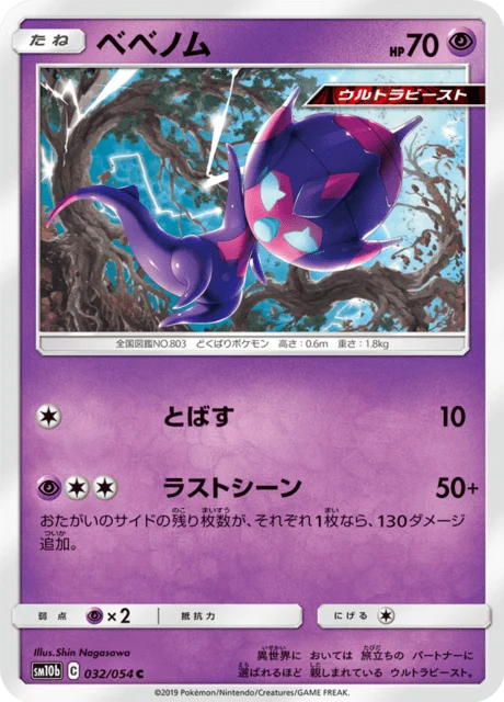 Carte Pokémon Vémini 032, extension Sky Legend (japonais)