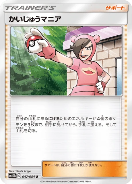 Carte Pokémon Pokémaniac 047, extension Sky Legend (japonais)