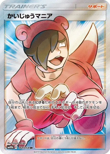Carte Pokémon Pokémaniac 061, extension Sky Legend (japonais)