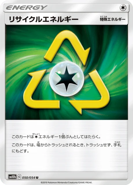 Carte Pokémon Énergie Recyclée 050, extension Sky Legend (japonais)