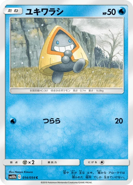 Carte Pokémon Stalgamin 014, extension Sky Legend (japonais)