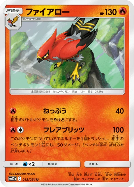 Carte Pokémon Flambusard 013, extension Sky Legend (japonais)