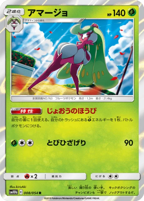 Carte Pokémon Sucreine 008, extension Sky Legend (japonais)