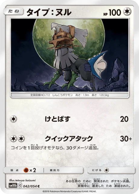 Carte Pokémon Type:0 042, extension Sky Legend (japonais)