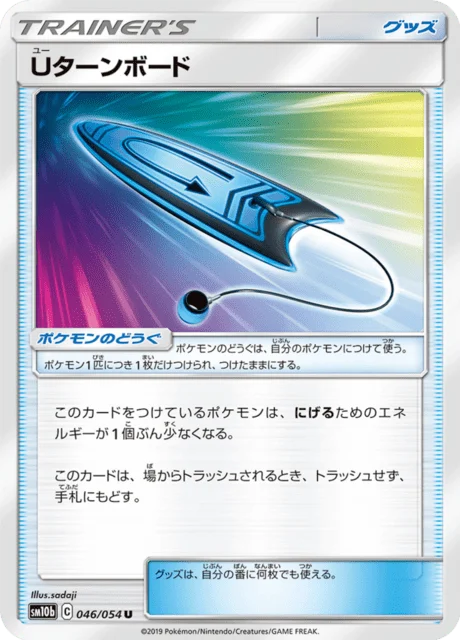 Carte Pokémon Planche Demi-Tour 046, extension Sky Legend (japonais)