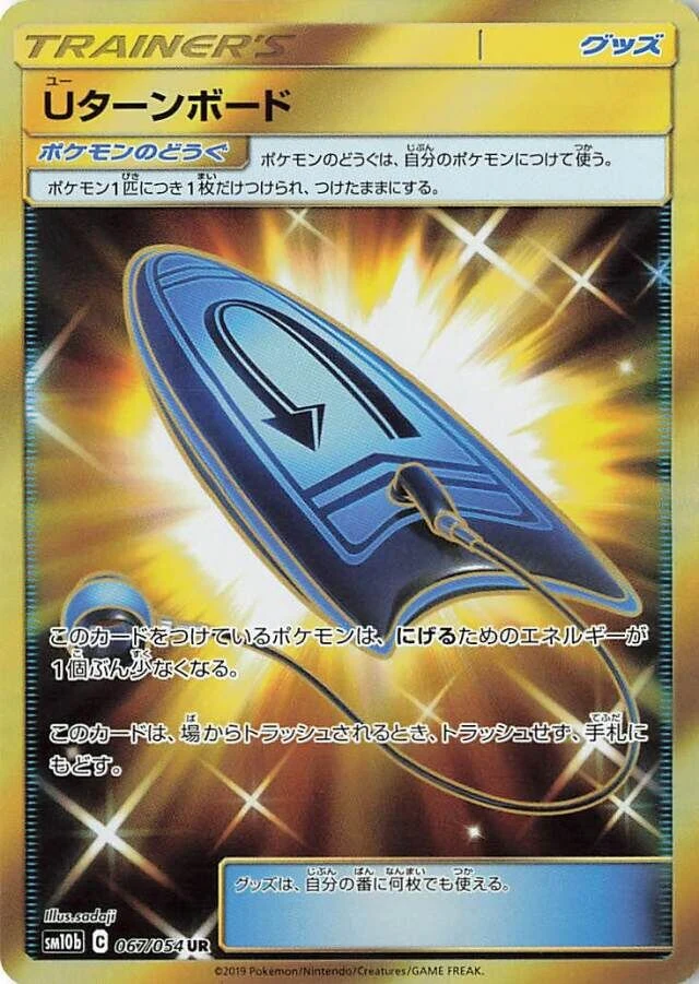 Carte Pokémon Planche Demi-Tour 067, extension Sky Legend (japonais)